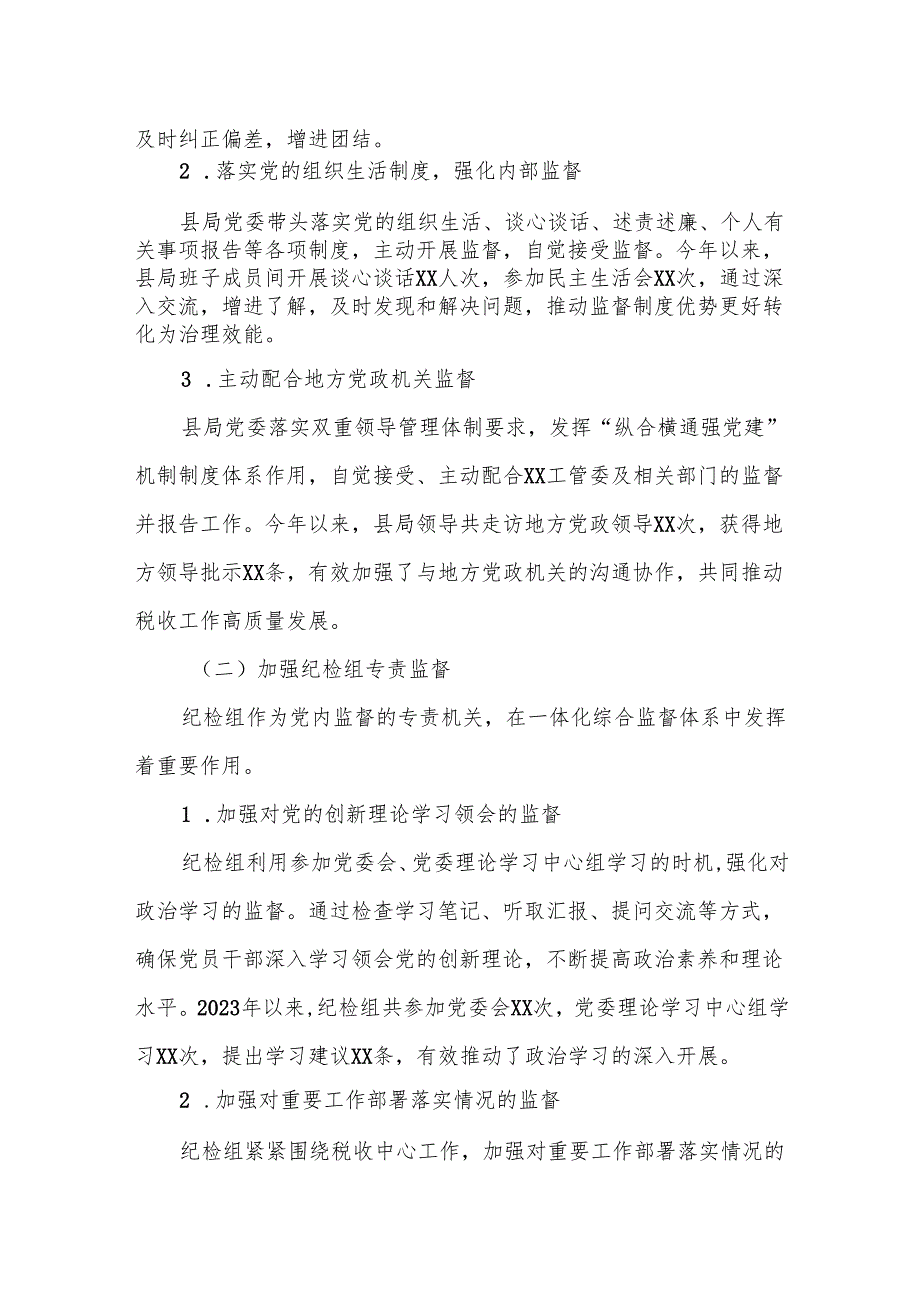 某税务局贯彻落实一体化综合监督工作情况报告.docx_第2页