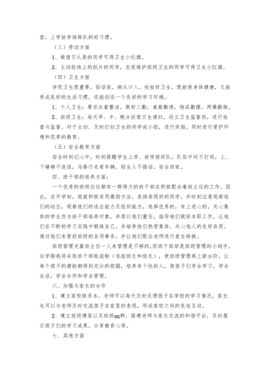 小学教师个人工作要点计划月历表模板（33篇）.docx_第2页