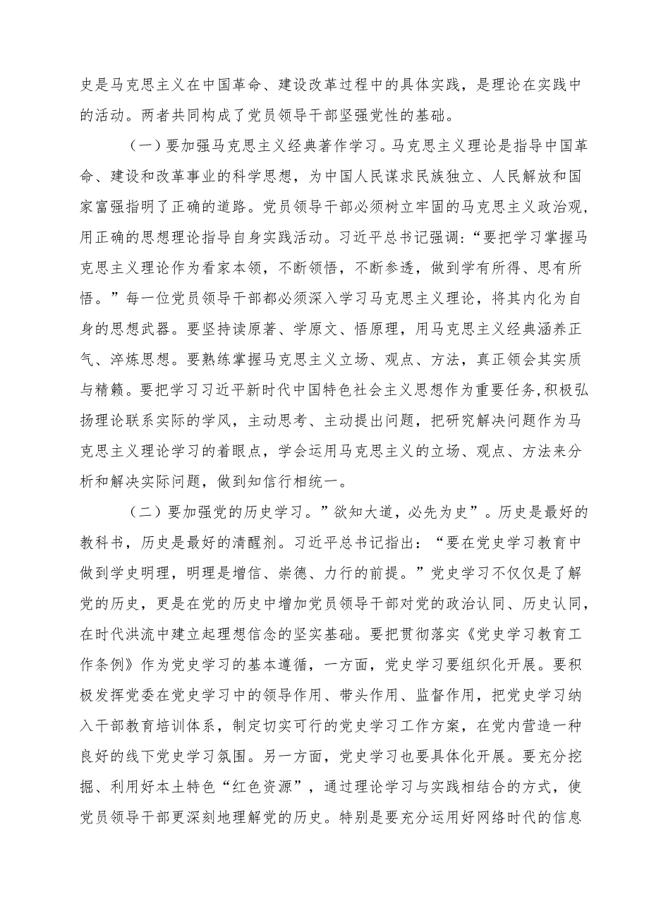 2024年党风廉政、廉洁、警示教育党课专题学习讲稿范文13篇（最新版）.docx_第3页
