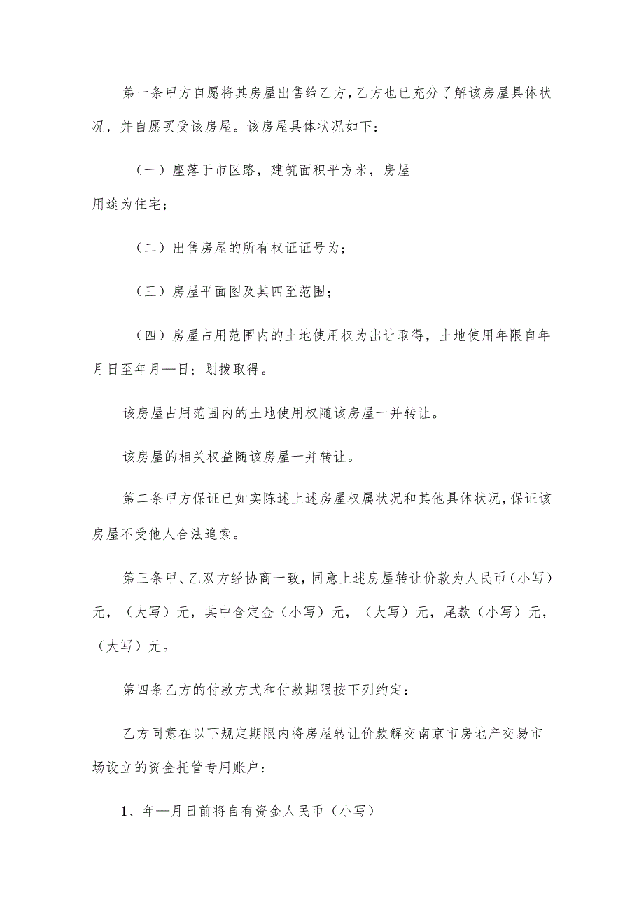 存量房买卖合同经济成交版（31篇）.docx_第2页