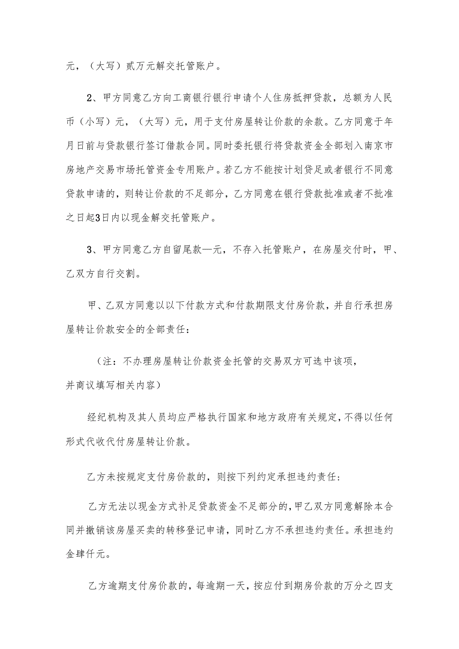 存量房买卖合同经济成交版（31篇）.docx_第3页