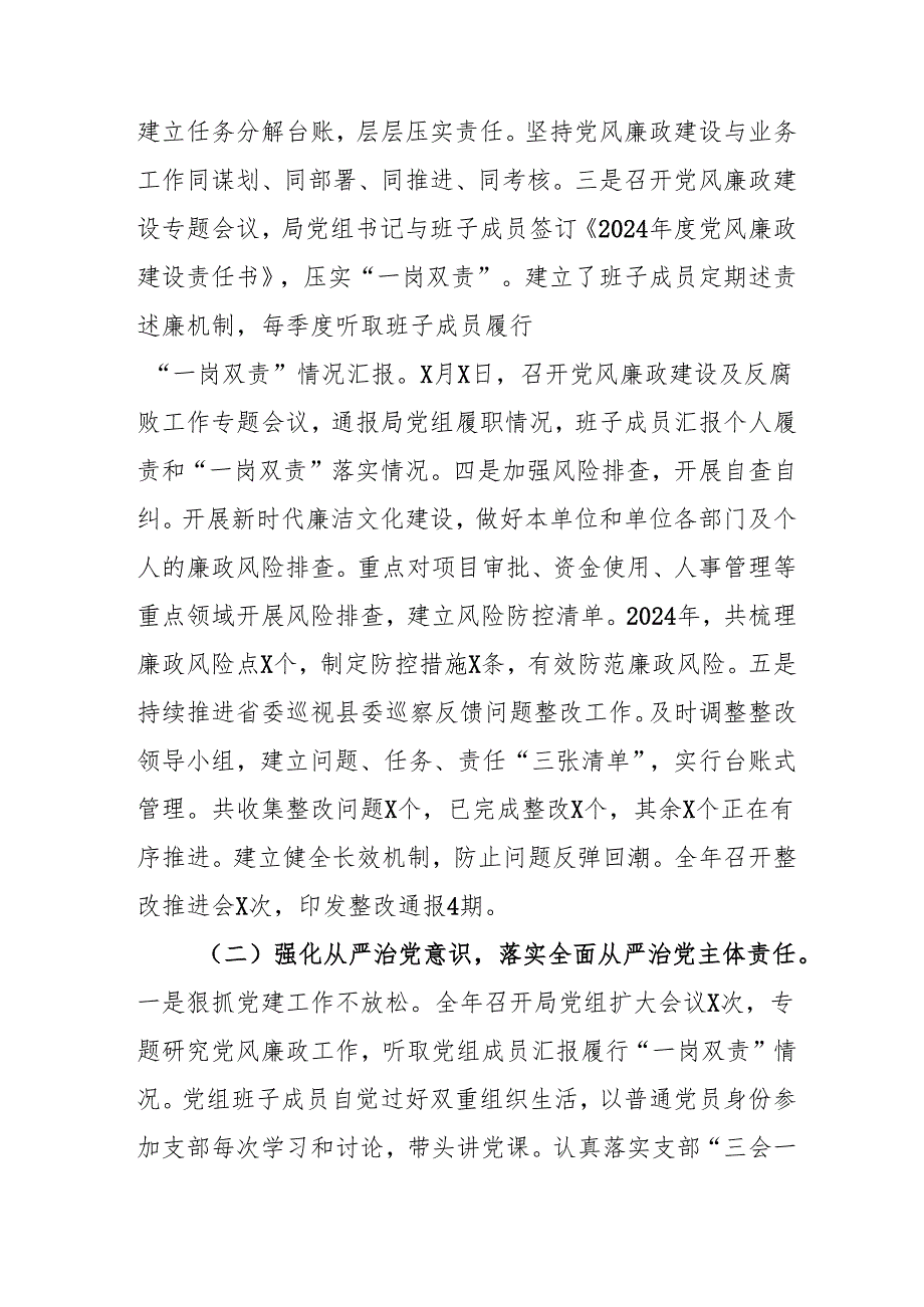 2024年乡镇党风廉政建设工作总结及2025年工作计划（合计3份）.docx_第2页