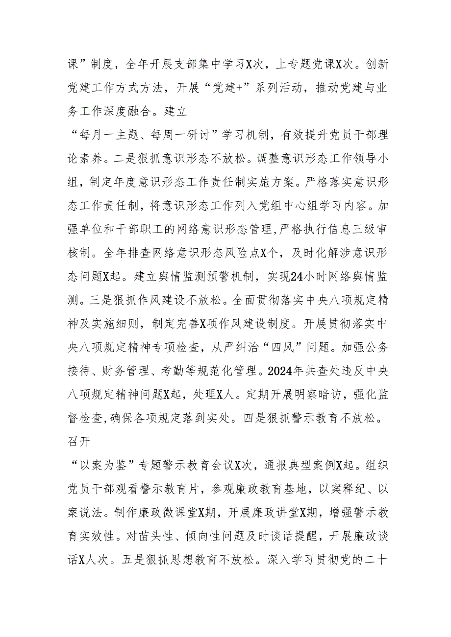 2024年乡镇党风廉政建设工作总结及2025年工作计划（合计3份）.docx_第3页