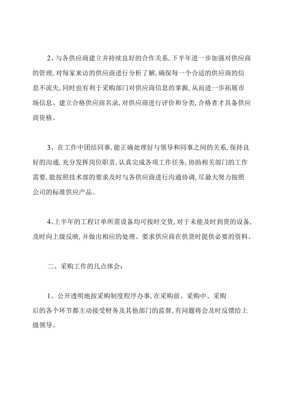 采购部总结.docx_第2页