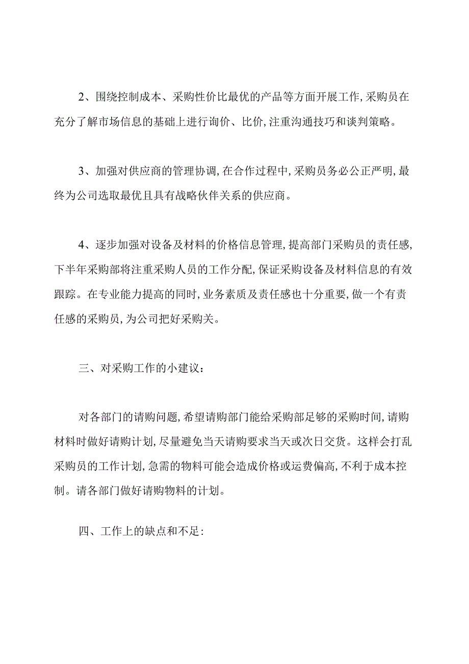 采购部总结.docx_第3页
