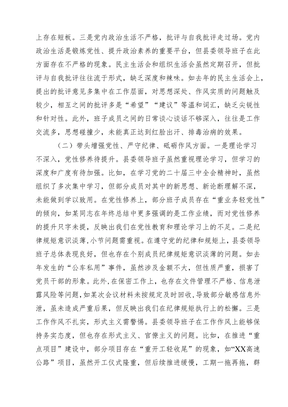 县委领导班子2025民主生活会对照检查材料(四个带头)18篇（精选）.docx_第3页
