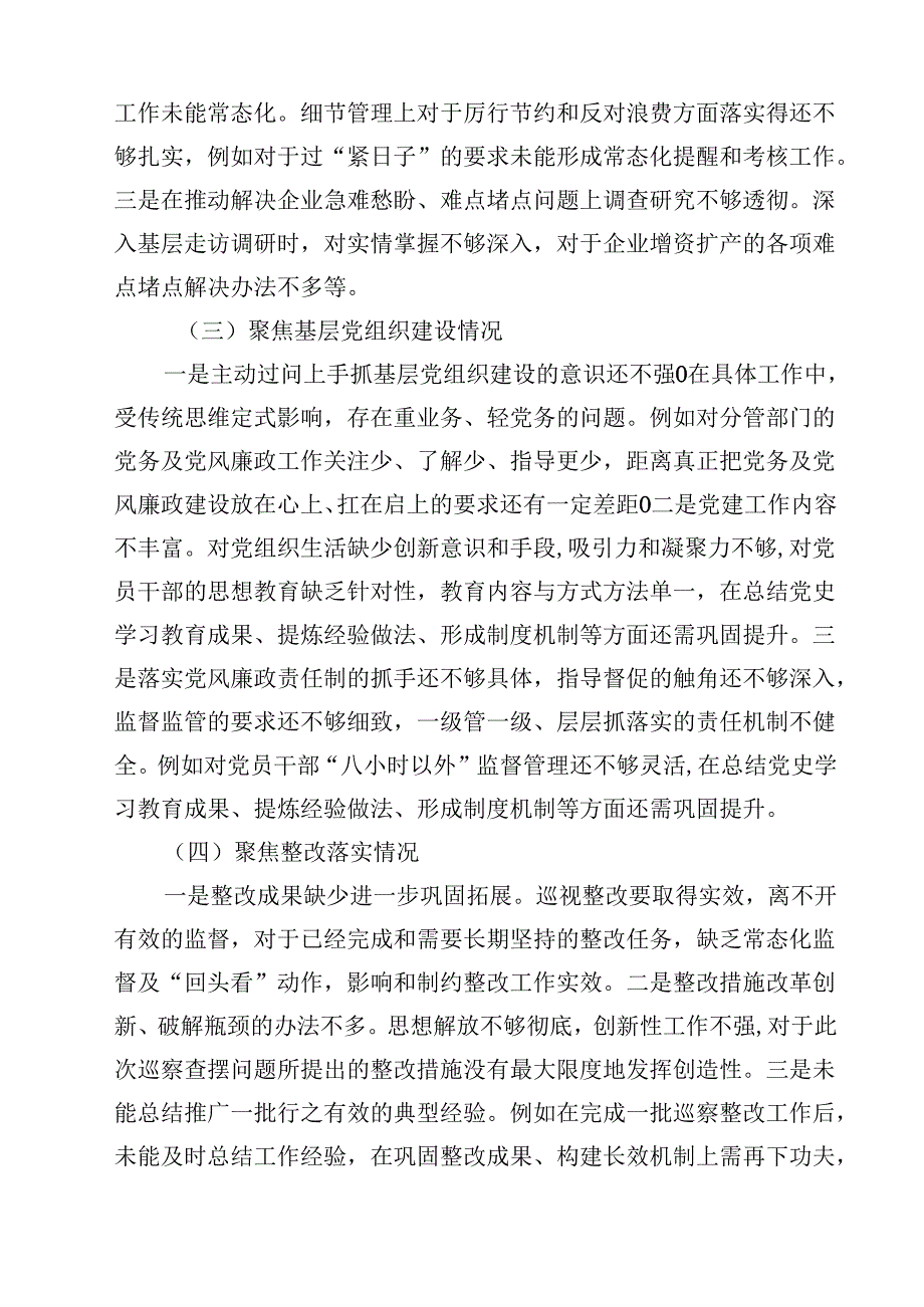 巡察整改专题民主生活会个人对照检查材料精选（参考范文12篇）.docx_第3页