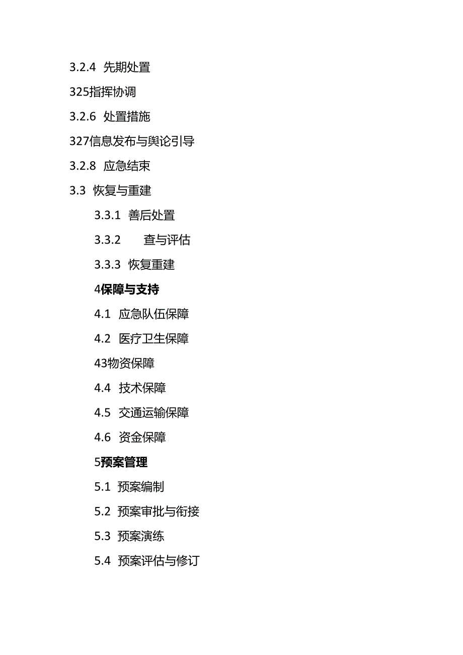 2025年建设工程生产安全事故应急预案.docx_第3页