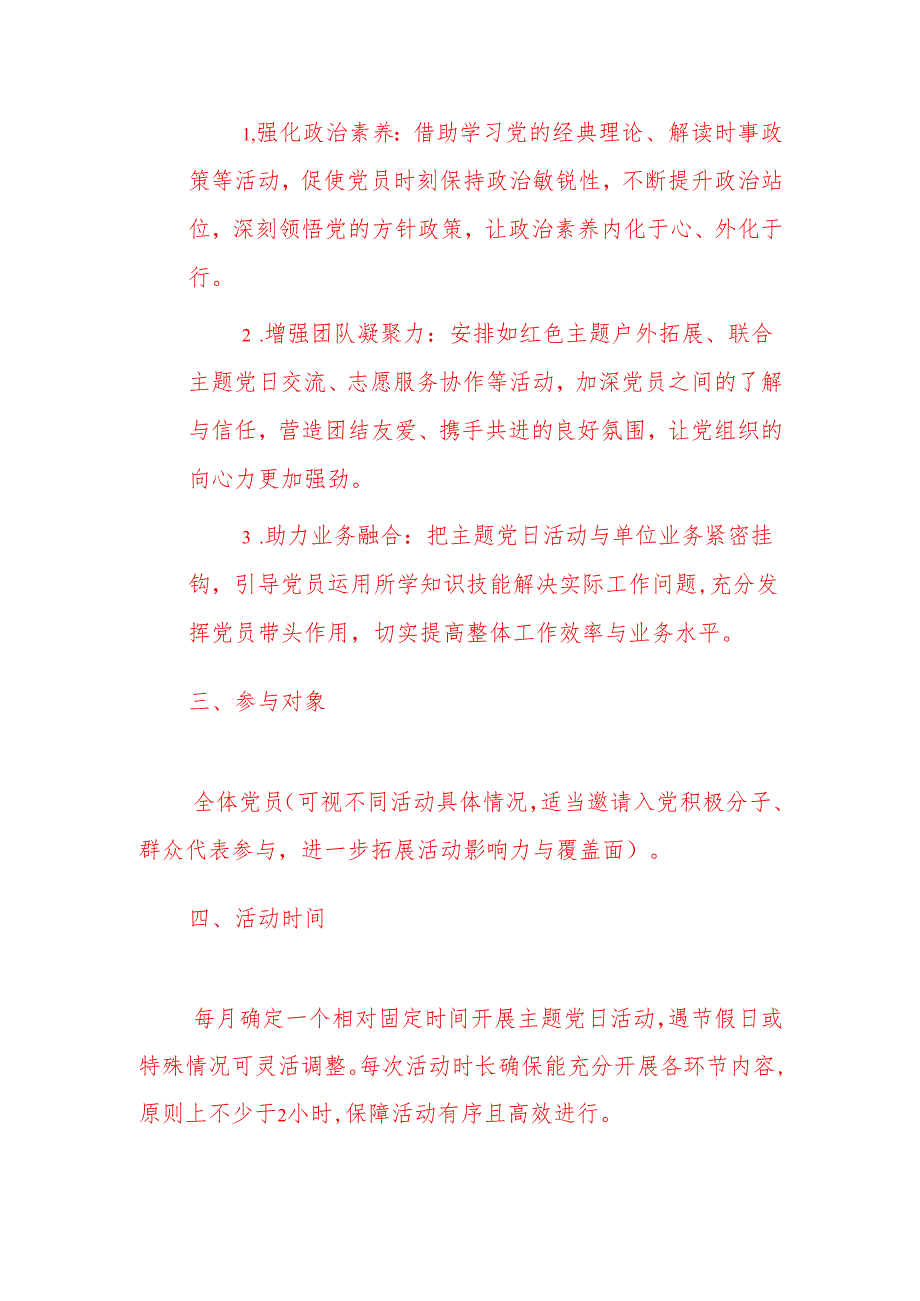 2025年112月主题党日计划方案（详细版）.docx_第2页