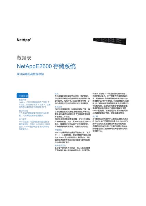 NetApp 数据表 E2600彩页.docx