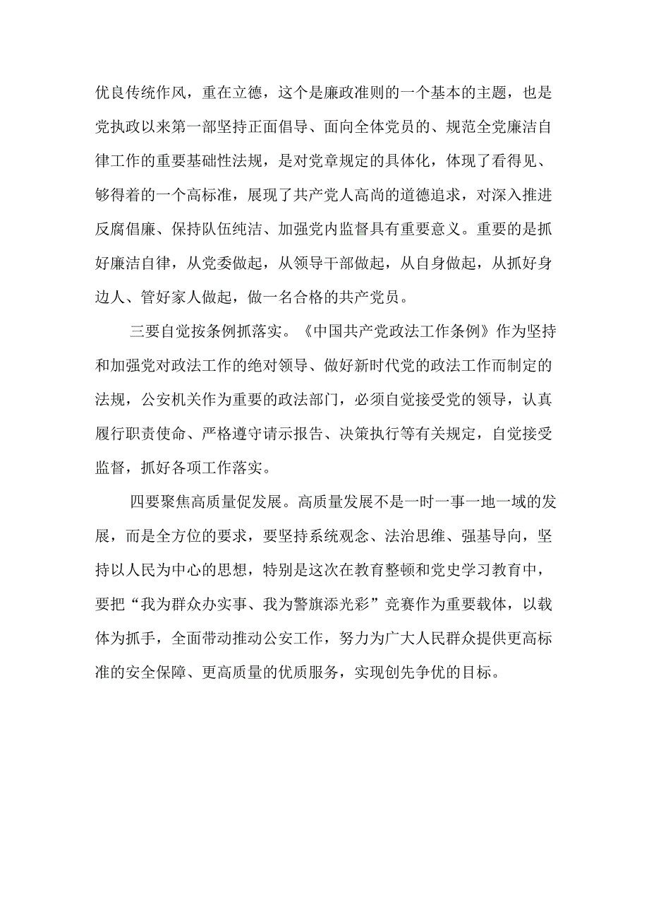 2024年县委领导关于党纪学习教育的研讨发言材料.docx_第3页