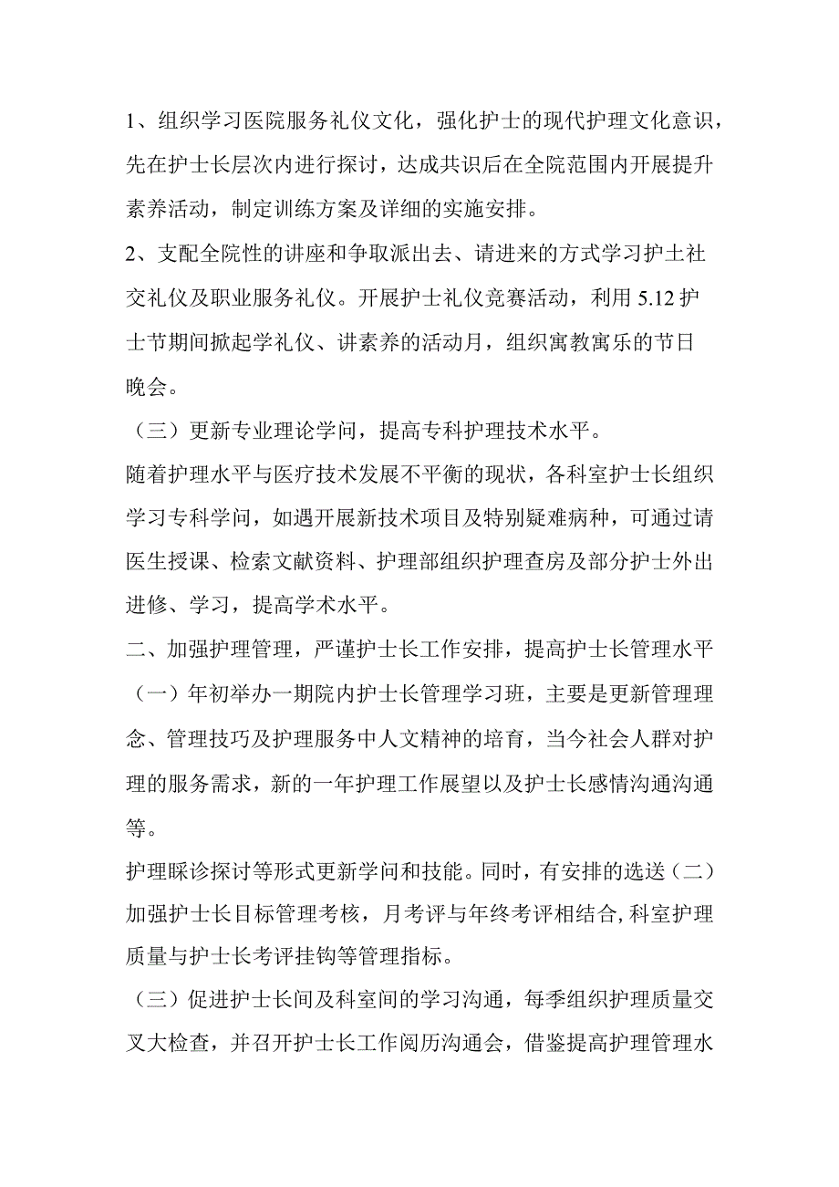 急诊护士进修计划.docx_第2页