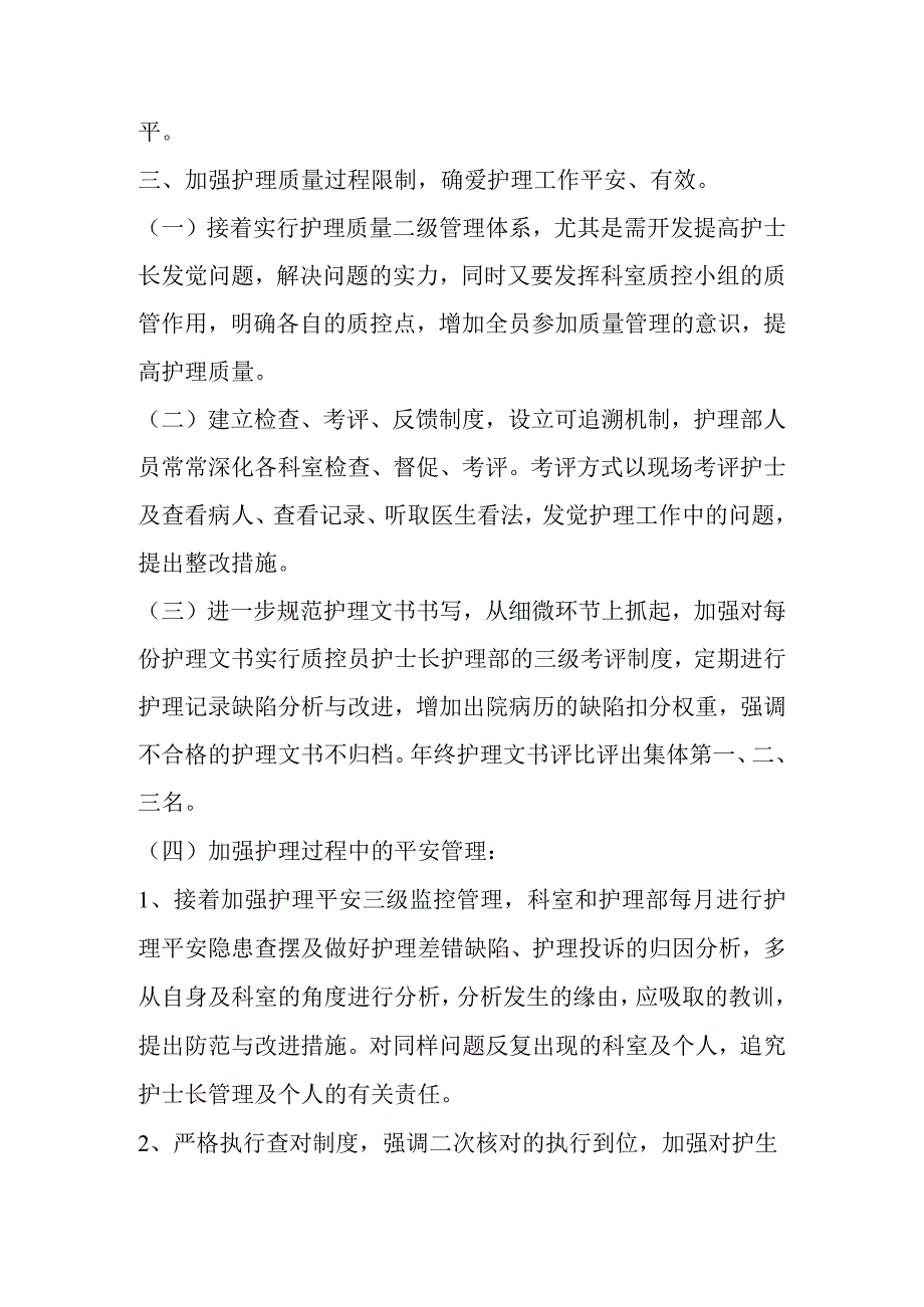 急诊护士进修计划.docx_第3页