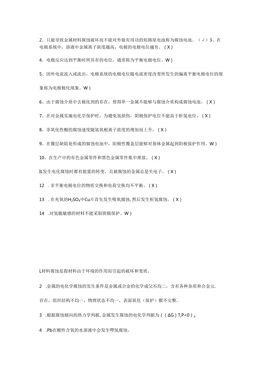 材料腐蚀与防护复习试题.docx_第1页
