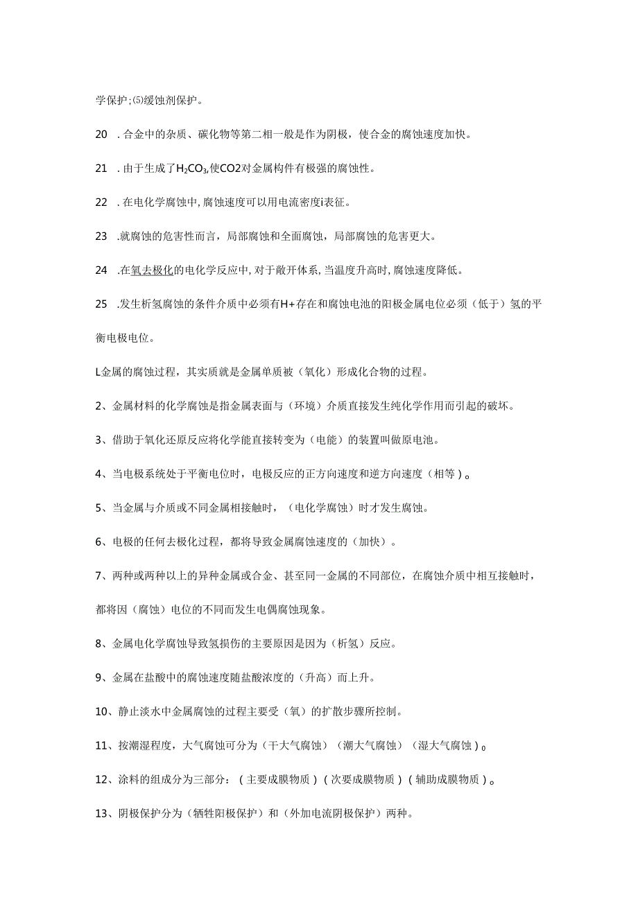 材料腐蚀与防护复习试题.docx_第3页