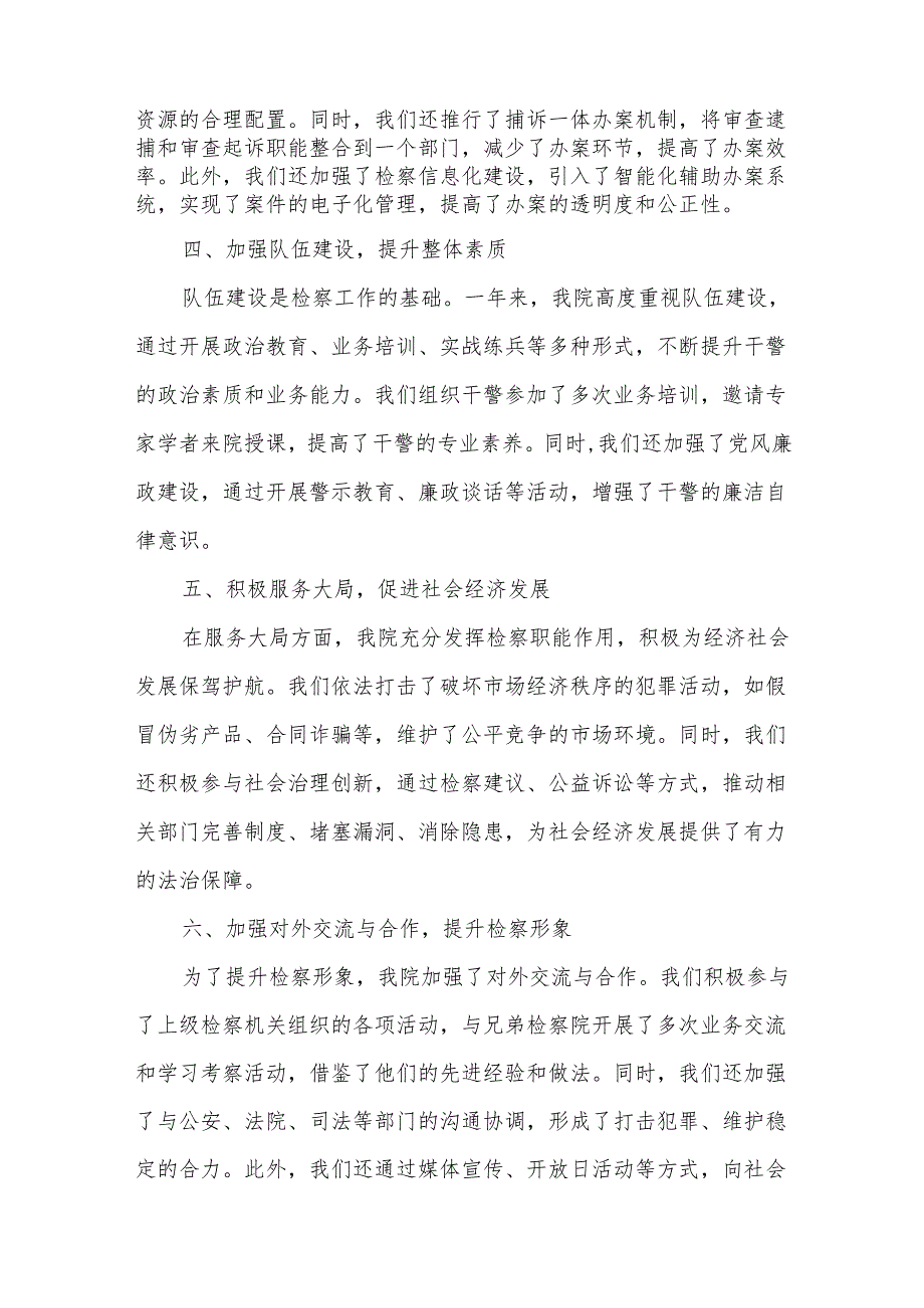 某市人民检察院20XX年工作总结与20XX+1年工作计划.docx_第2页
