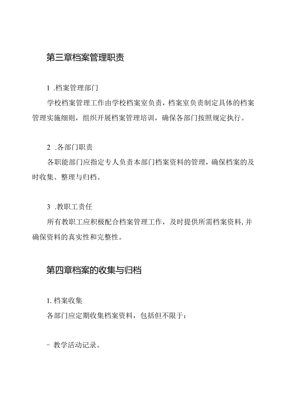 学校档案资料管理制度.docx_第2页