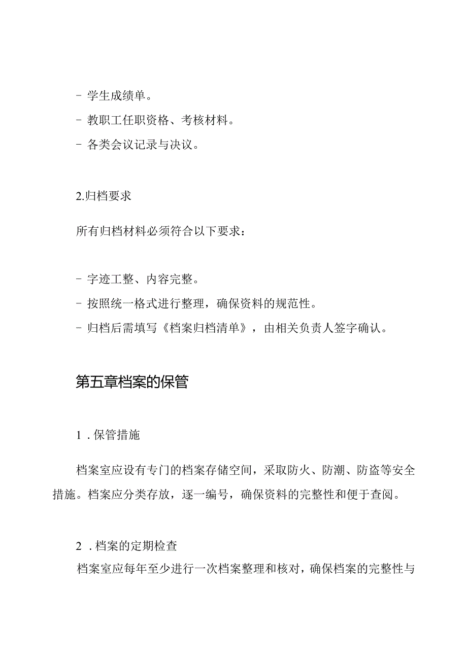 学校档案资料管理制度.docx_第3页