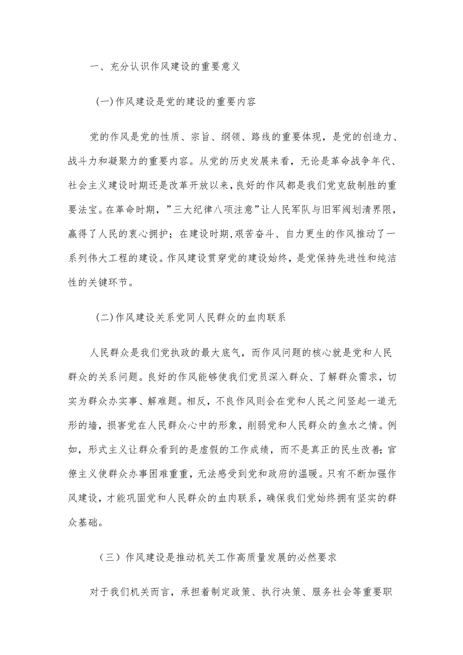 2024年四季度优选党课讲稿6篇合集（九）.docx_第2页