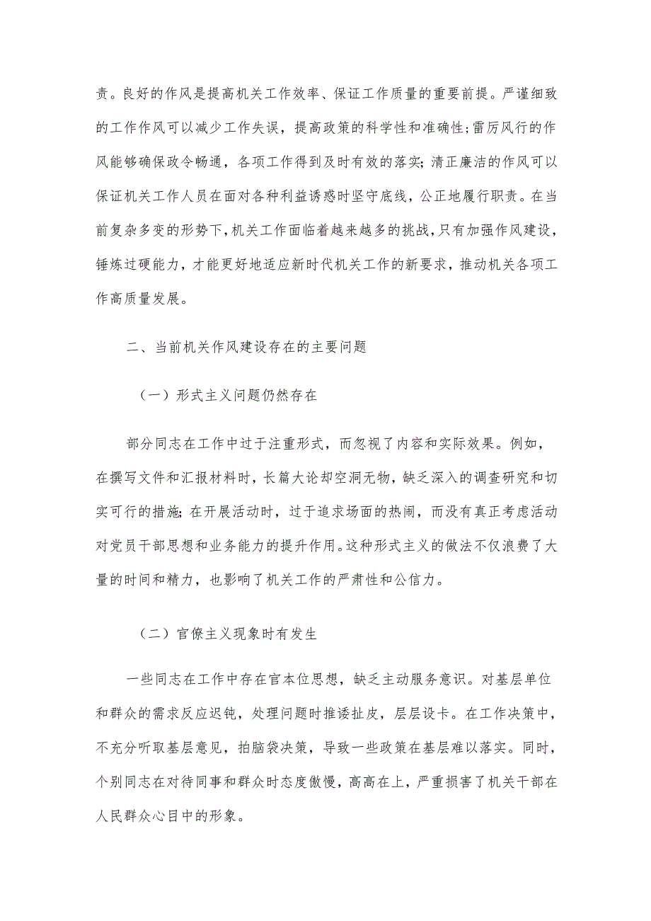 2024年四季度优选党课讲稿6篇合集（九）.docx_第3页