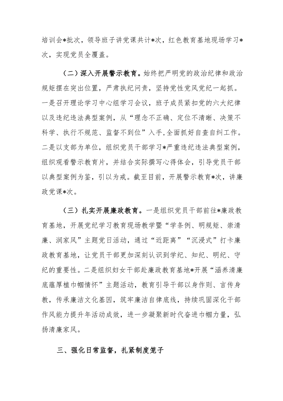 党组2024年清廉建设工作情况汇报范文.docx_第2页