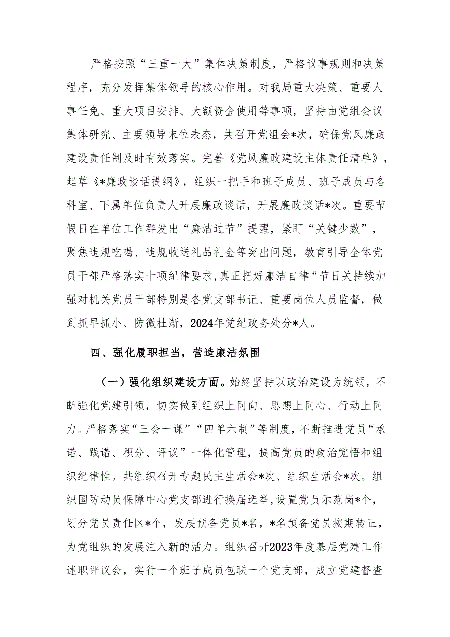 党组2024年清廉建设工作情况汇报范文.docx_第3页