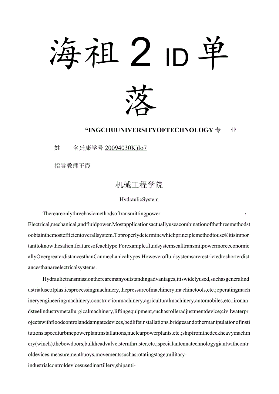 液压系统的外文文献翻.docx_第1页