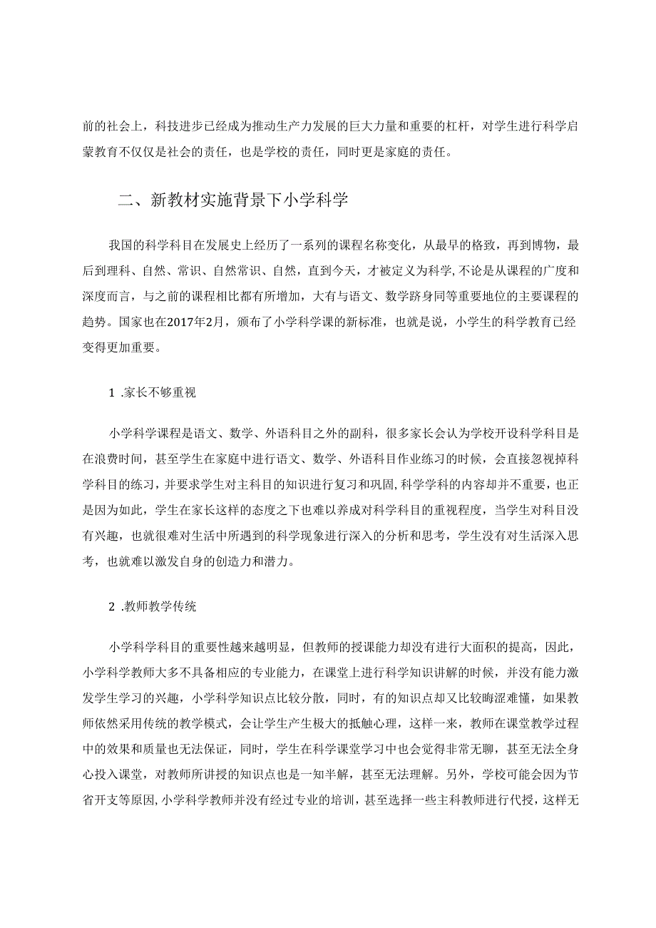 新教材背景下微课在小学科学教学中的应用 论文.docx_第2页