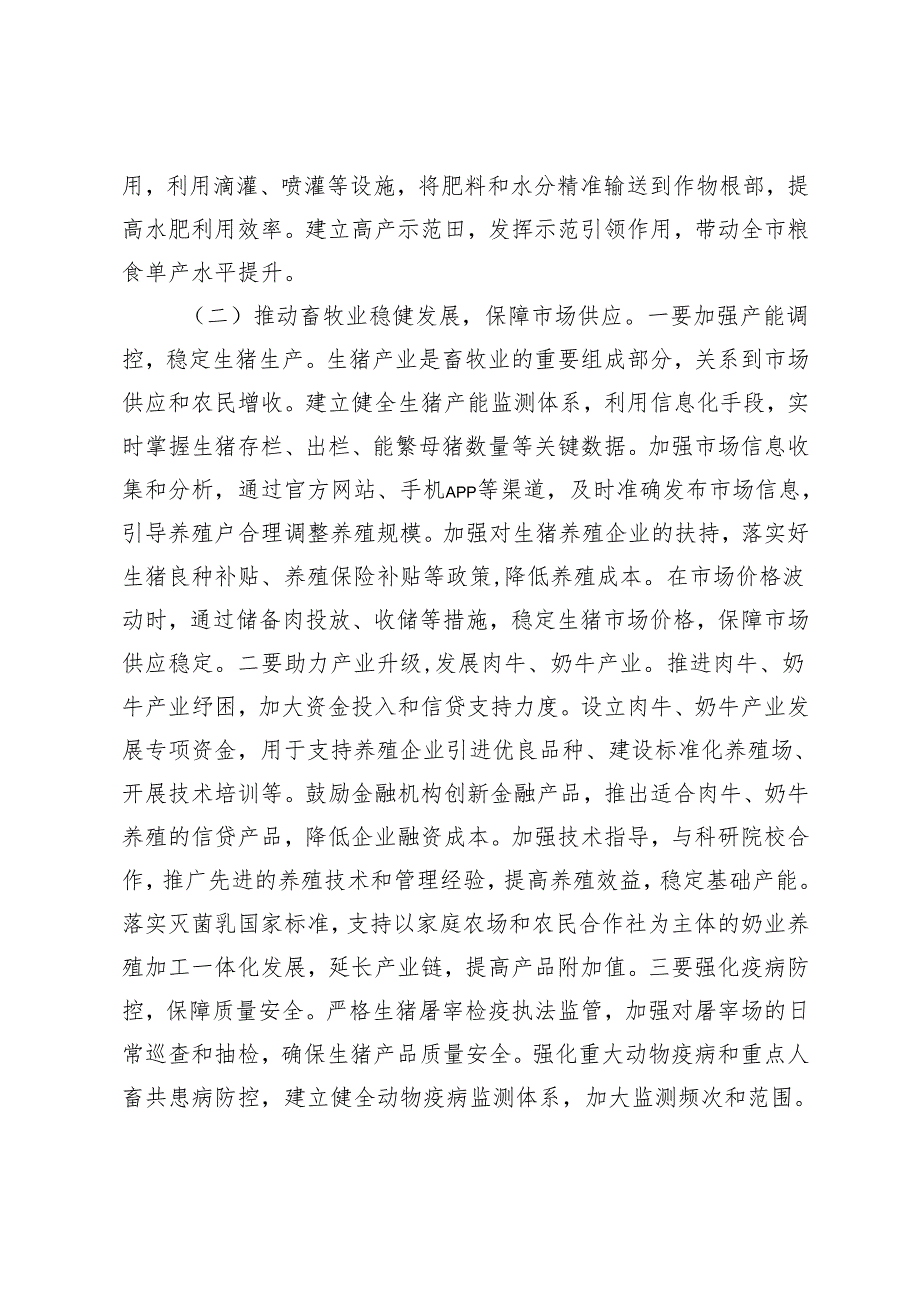 在党组理论学习中心组专题学习2025年中央一号文件研讨会上的发言+在2025年乡村振兴工作部署会上的讲话.docx_第3页