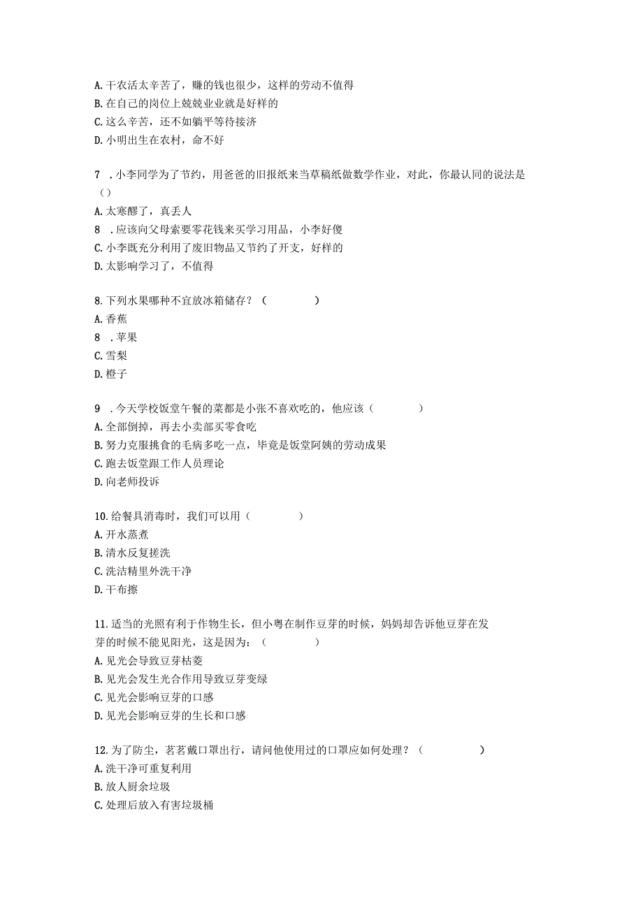 期末模拟试题(试题)三年级上册劳动人教版+(1).docx_第2页