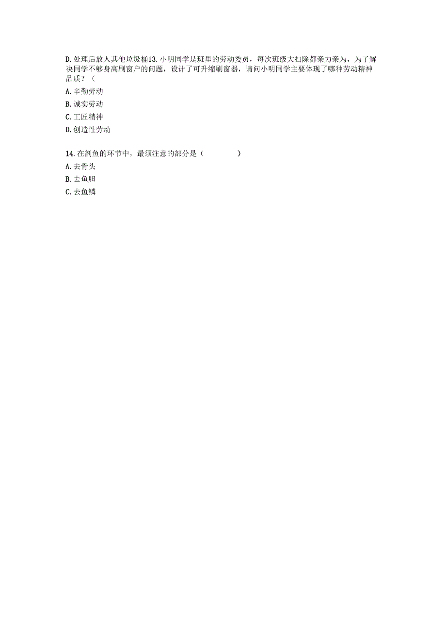 期末模拟试题(试题)三年级上册劳动人教版+(1).docx_第3页