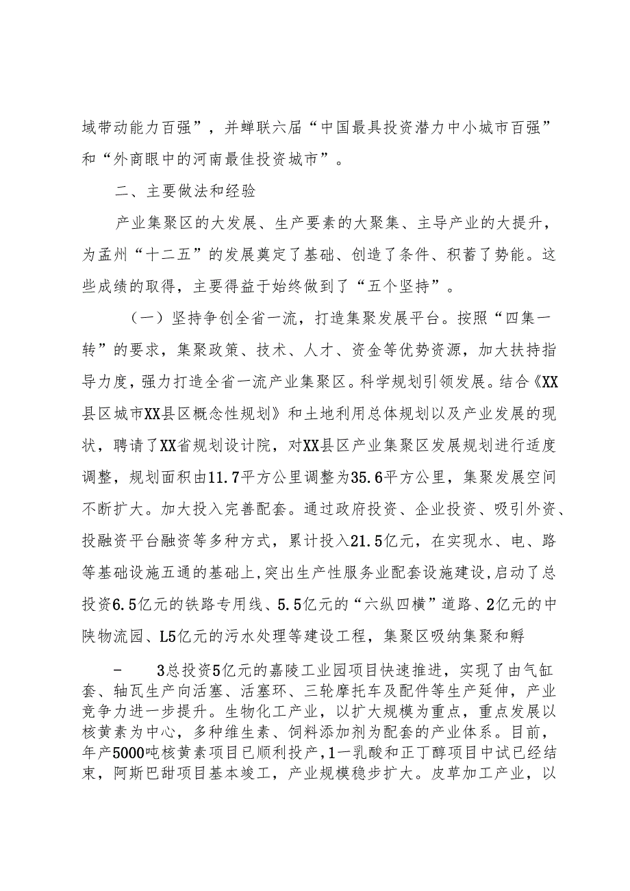 安多集团生产经营情况汇报省发改调研.docx_第2页