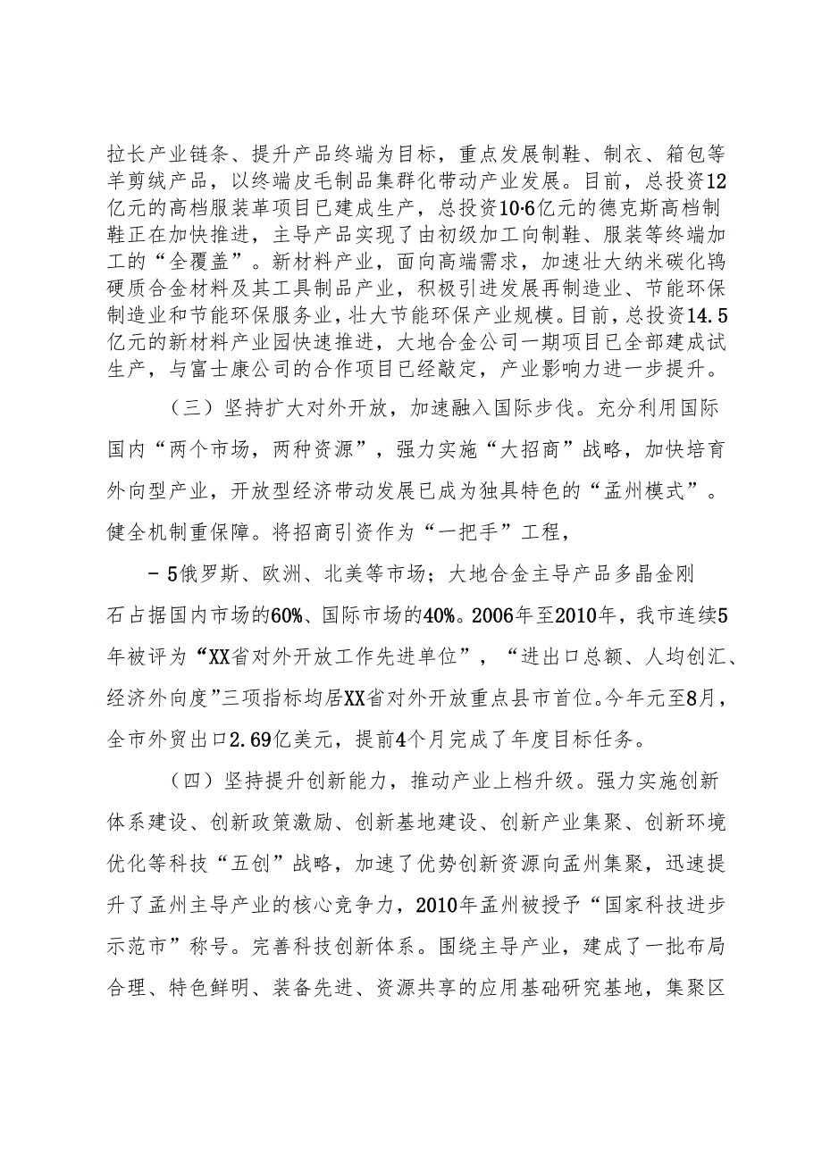 安多集团生产经营情况汇报省发改调研.docx_第3页