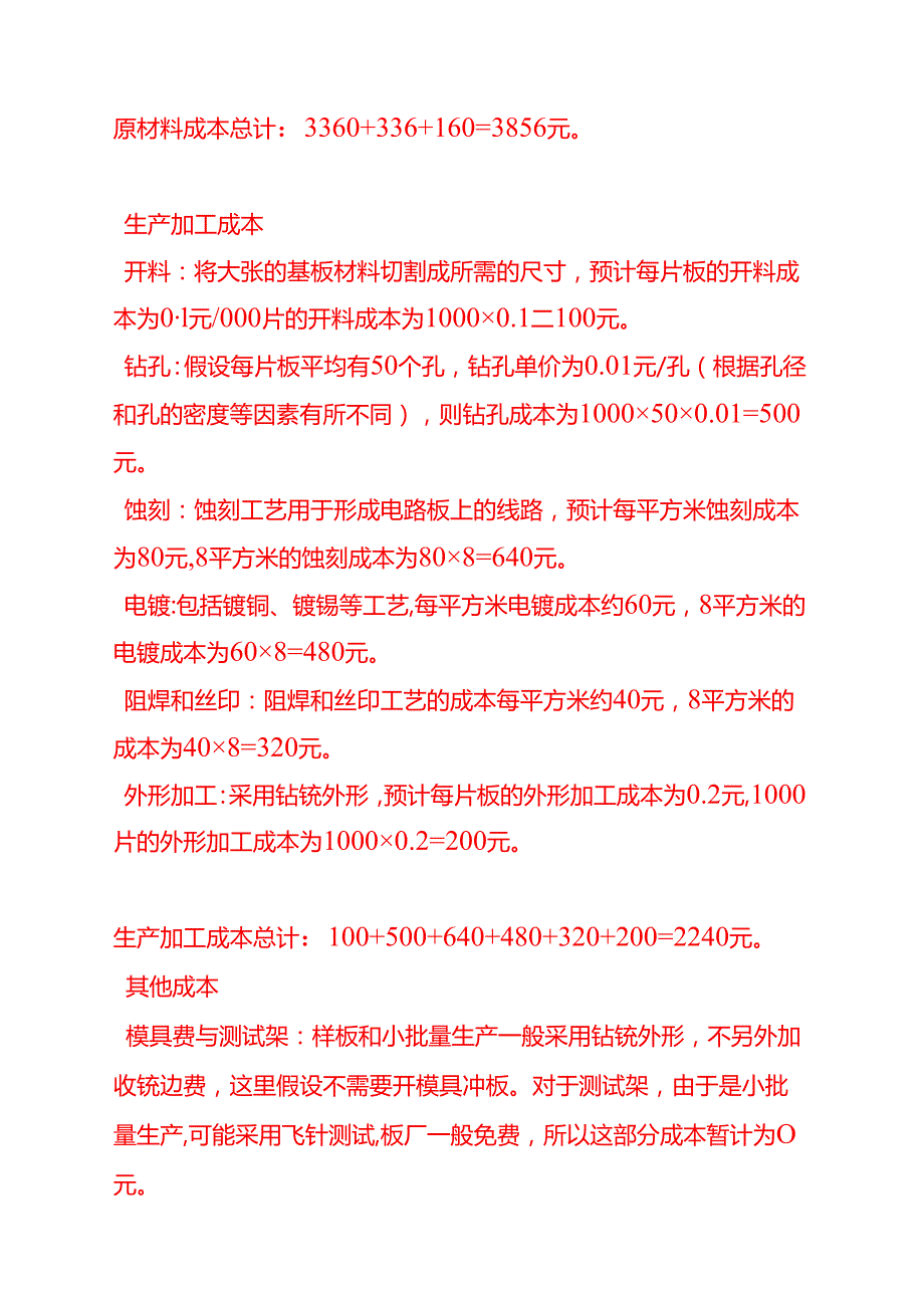成本实操- PCB板成本计算的实例.docx_第2页