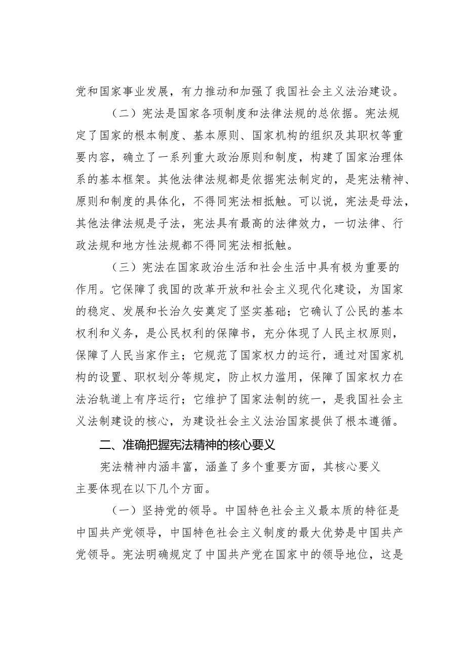 党课讲稿：弘扬宪法精神依法为民理财.docx_第2页