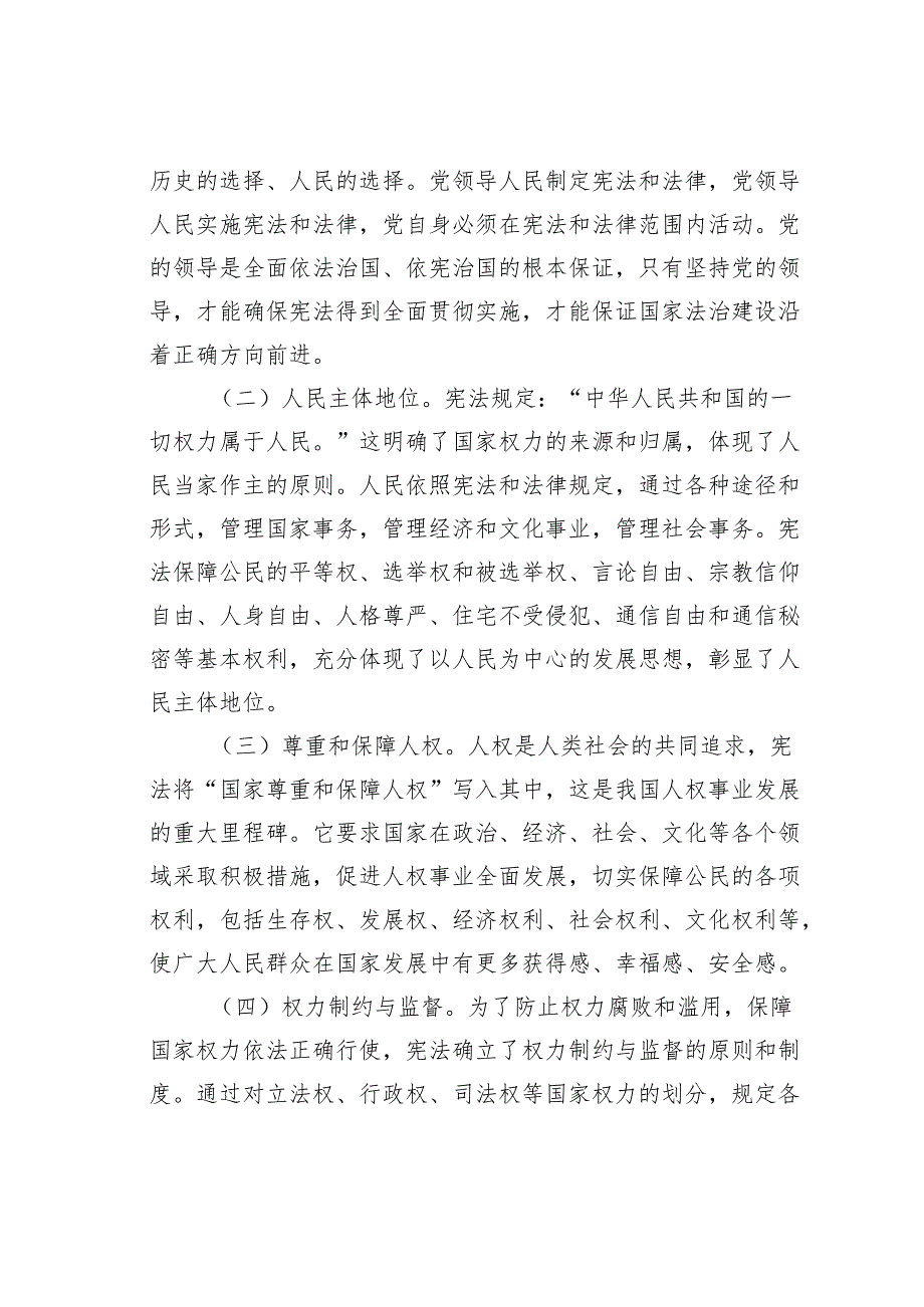 党课讲稿：弘扬宪法精神依法为民理财.docx_第3页