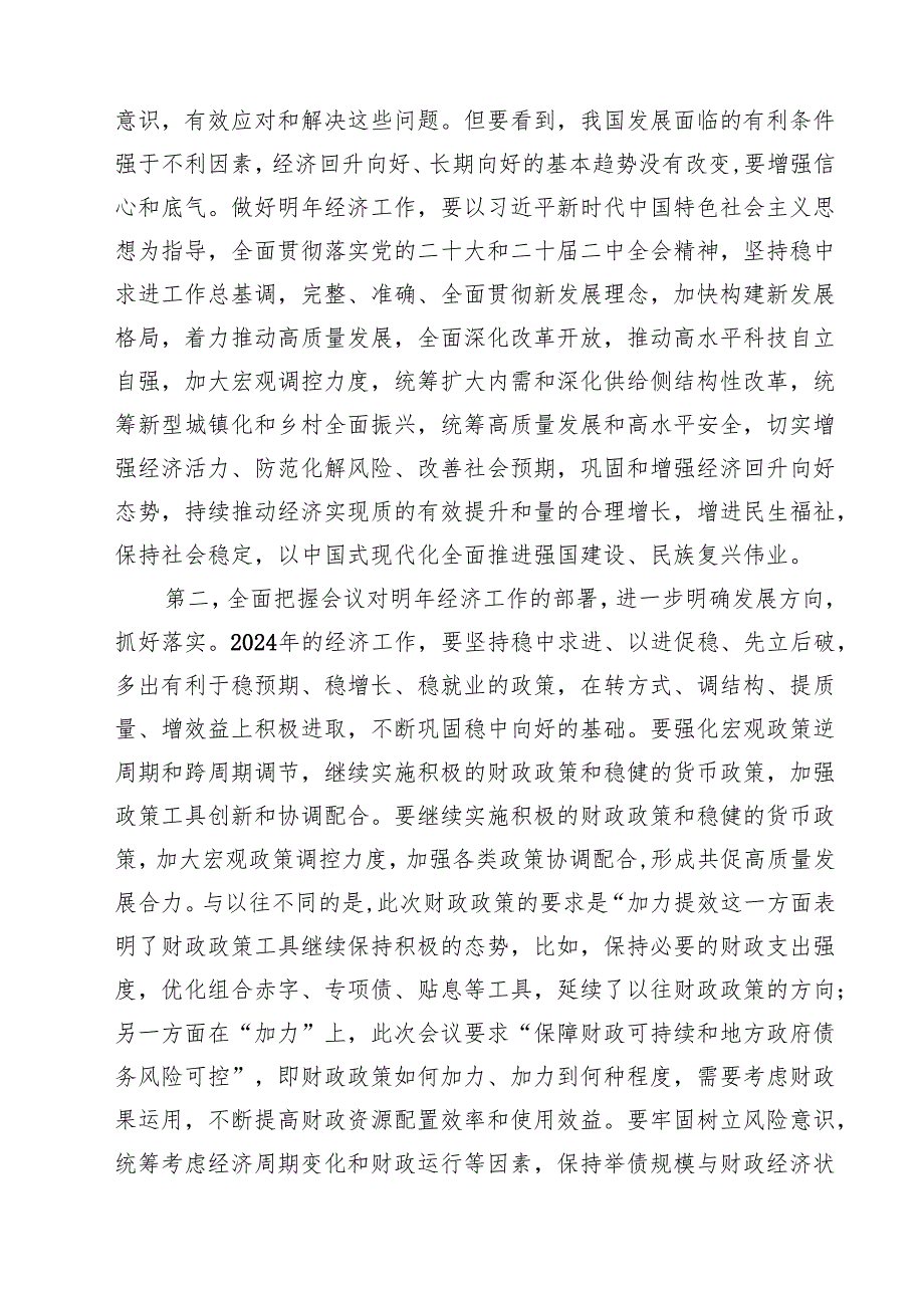 传达学习贯彻2025年中央经济工作会议精神讲话提纲范文10篇（详细版）.docx_第1页