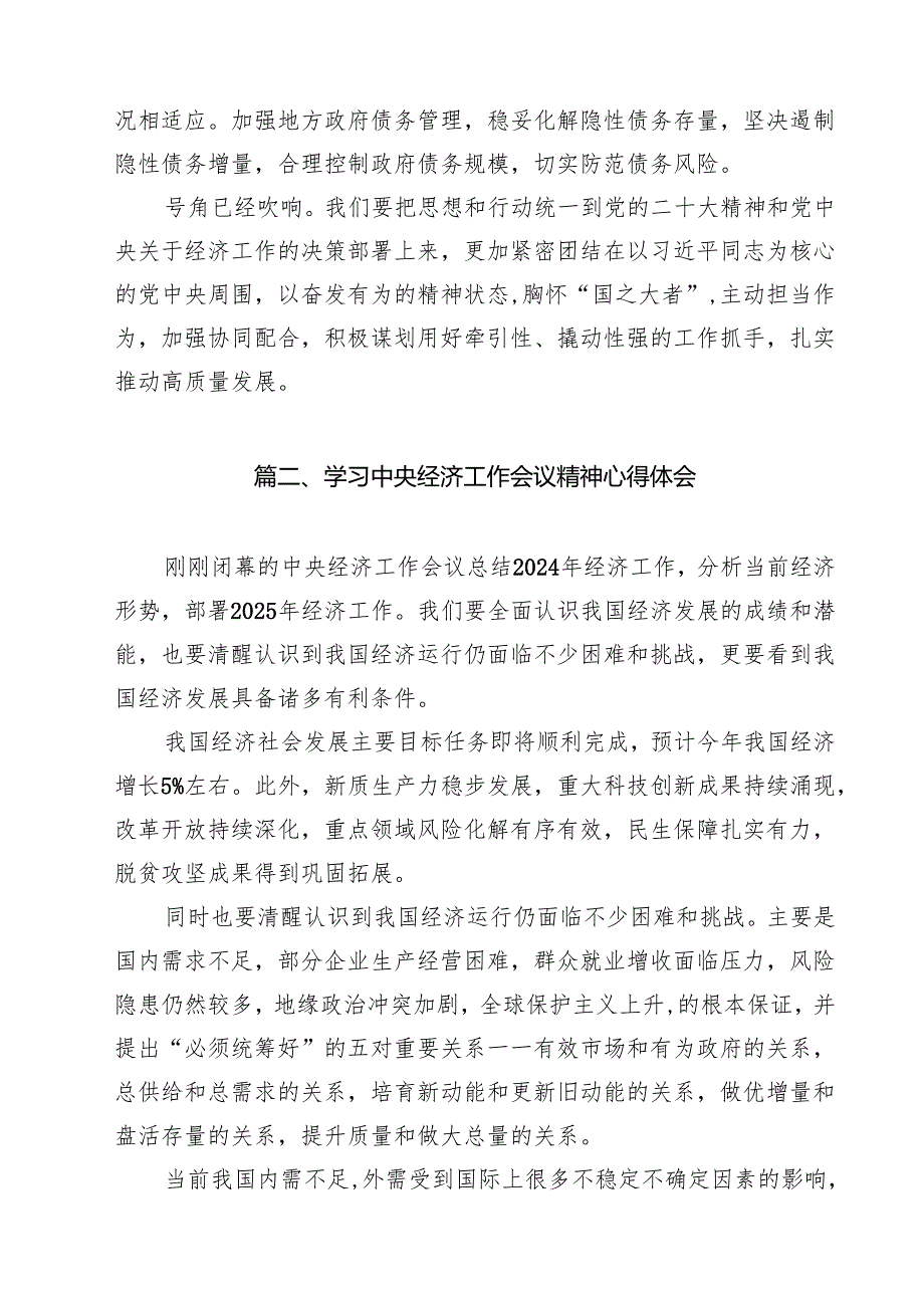 传达学习贯彻2025年中央经济工作会议精神讲话提纲范文10篇（详细版）.docx_第2页
