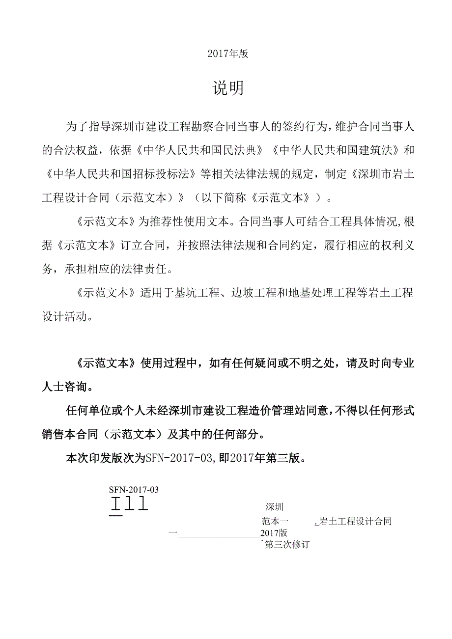 深圳市岩土工程设计合同（示范文本）SFN03.docx_第2页