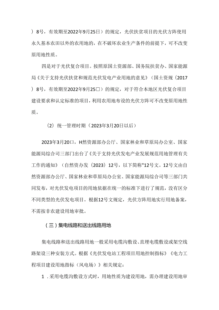 风电光伏项目建设用地合规风险识别.docx_第3页