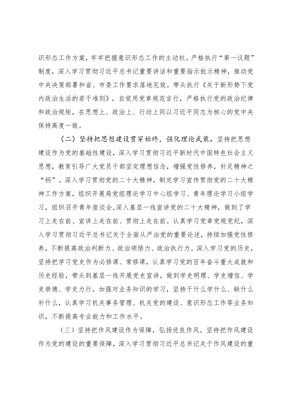 局机关、学校2024年党建工作总结和2025年工作计划.docx_第2页