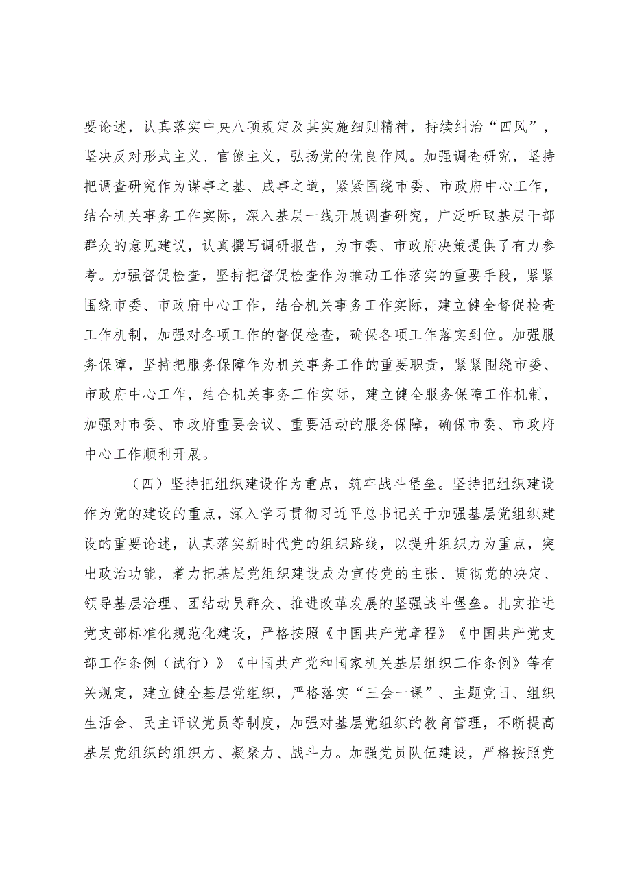 局机关、学校2024年党建工作总结和2025年工作计划.docx_第3页