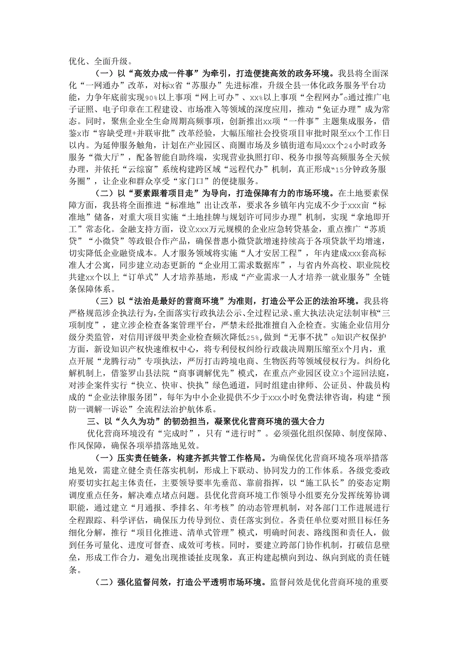 县委书记在全县优化营商环境座谈会上的讲话.docx_第2页