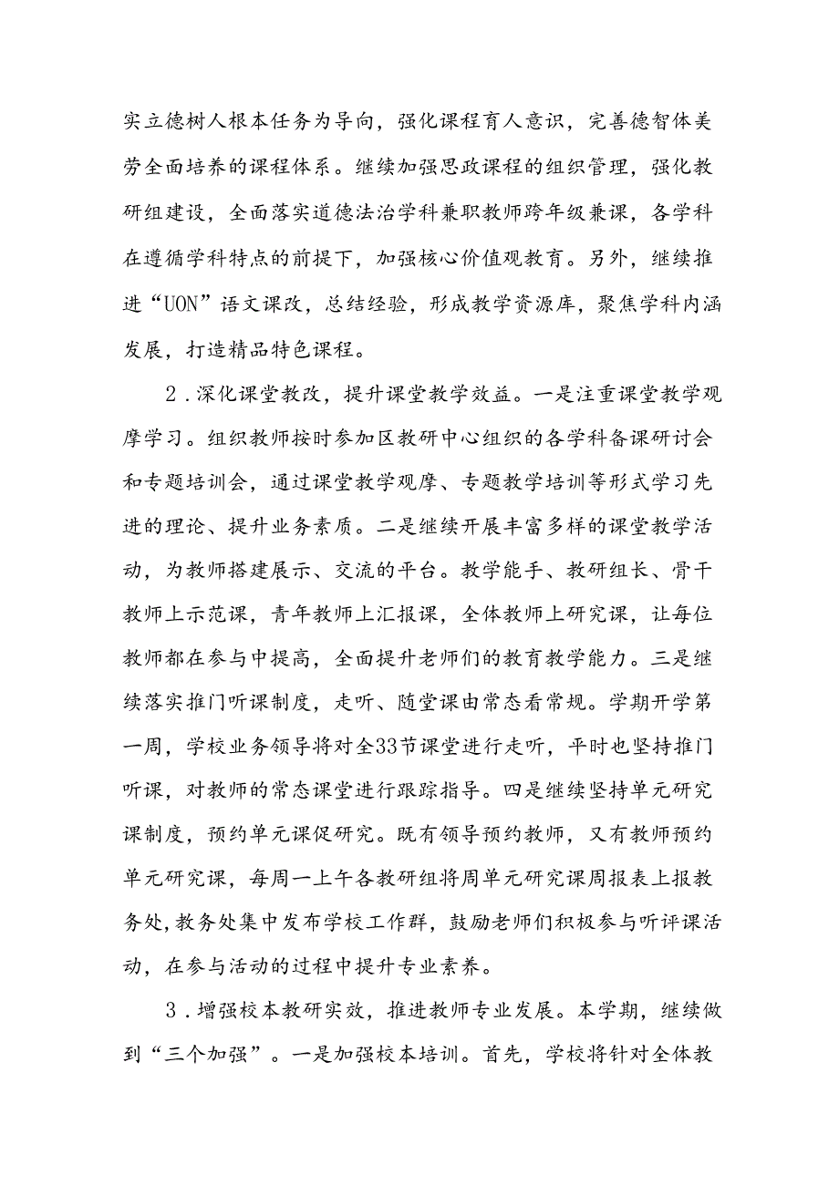镇小学2024年季度教学及工作计划二篇.docx_第2页
