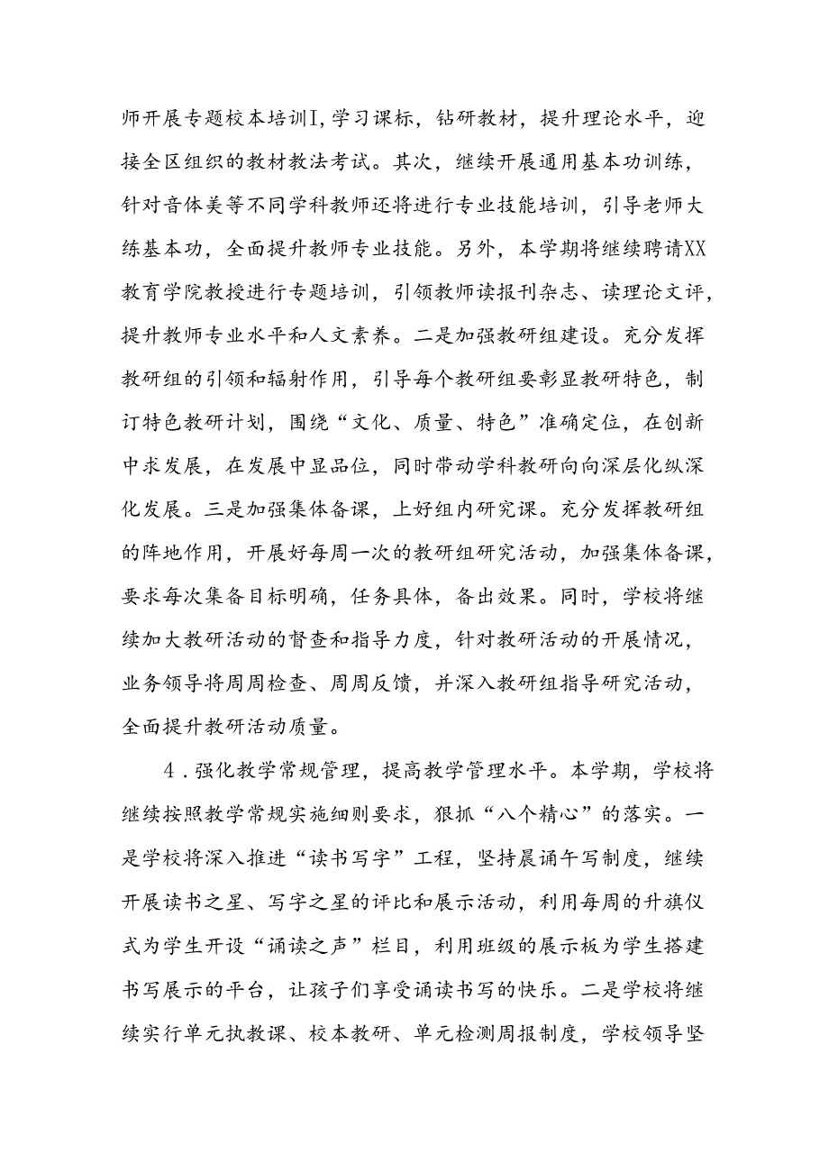 镇小学2024年季度教学及工作计划二篇.docx_第3页