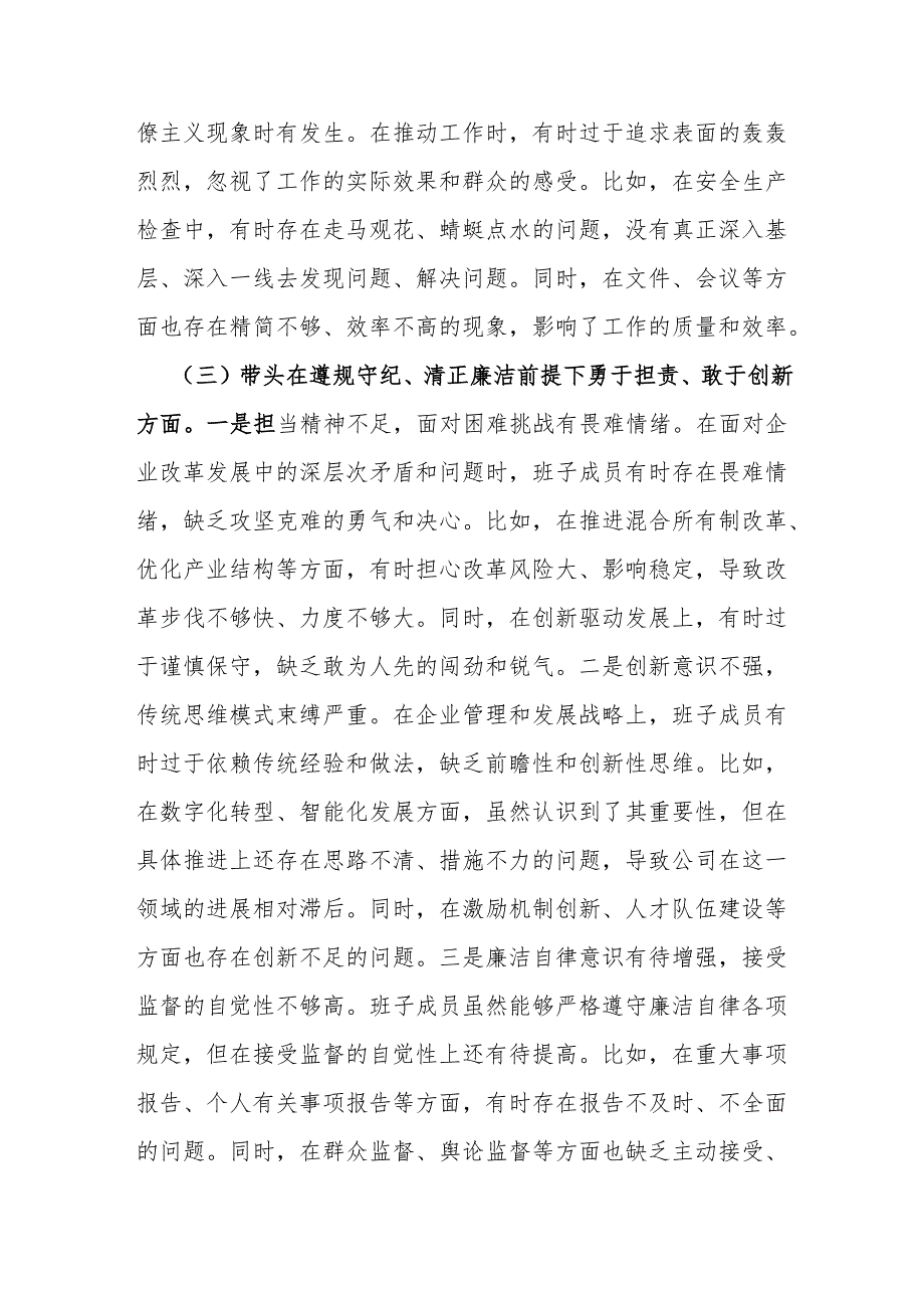 县委书记2025年民主生活会“四个带头”对照检查材料.docx_第3页