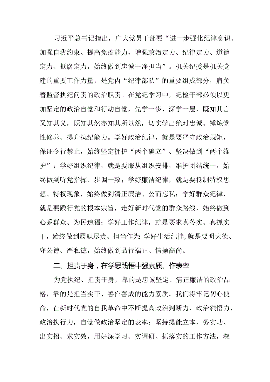 2024新修订中国共产党纪律处分条例理论读书班心得体会十四篇.docx_第2页