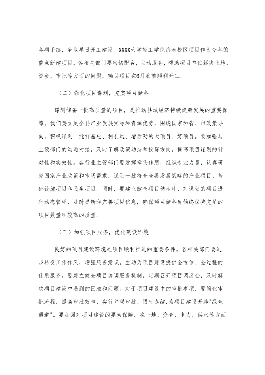 县委书记在六月份重点工作调度会上的讲话.docx_第2页
