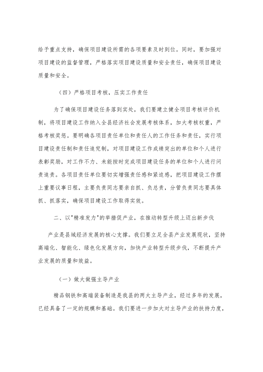 县委书记在六月份重点工作调度会上的讲话.docx_第3页