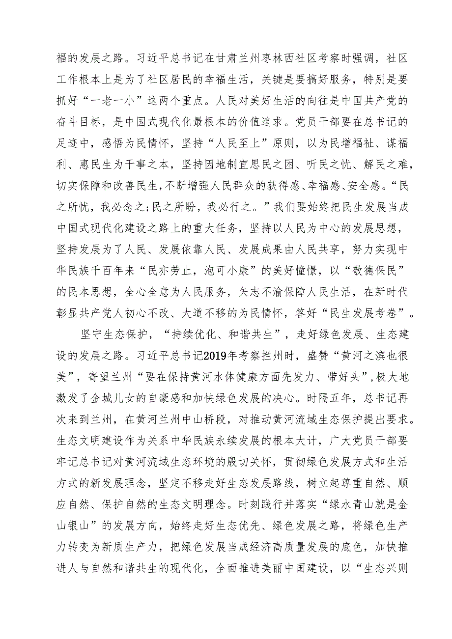 （9篇）学习贯彻甘肃考察调研重要讲话精神心得体会研讨发言提纲最新版.docx_第3页